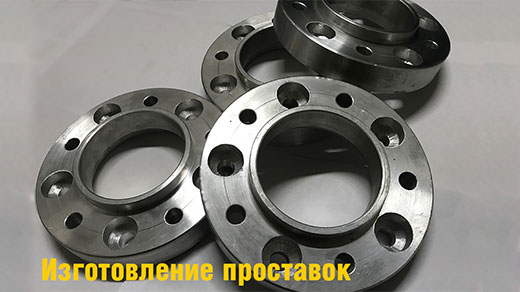 Проставки (планшайбы) - увеличивают вылет диска