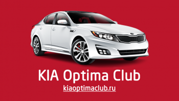 kiaoptimaclub